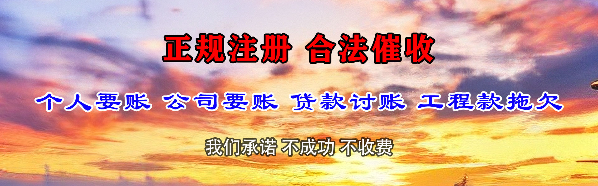 江岸要账公司